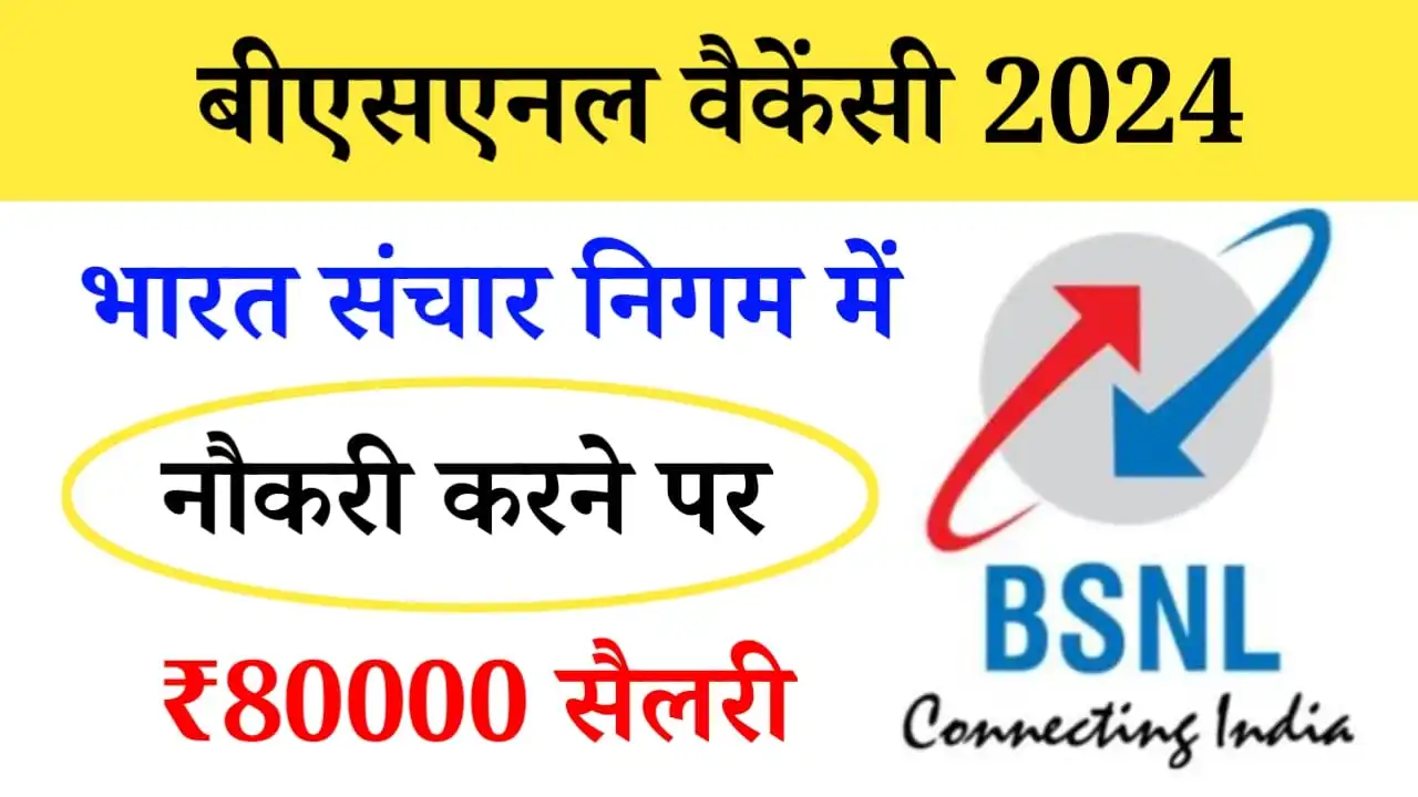 BSNL Vacancy 2024