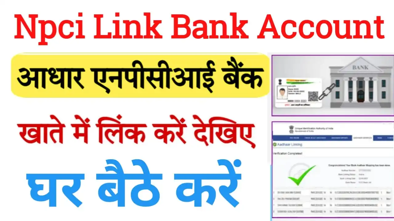 Npci Link Bank Account